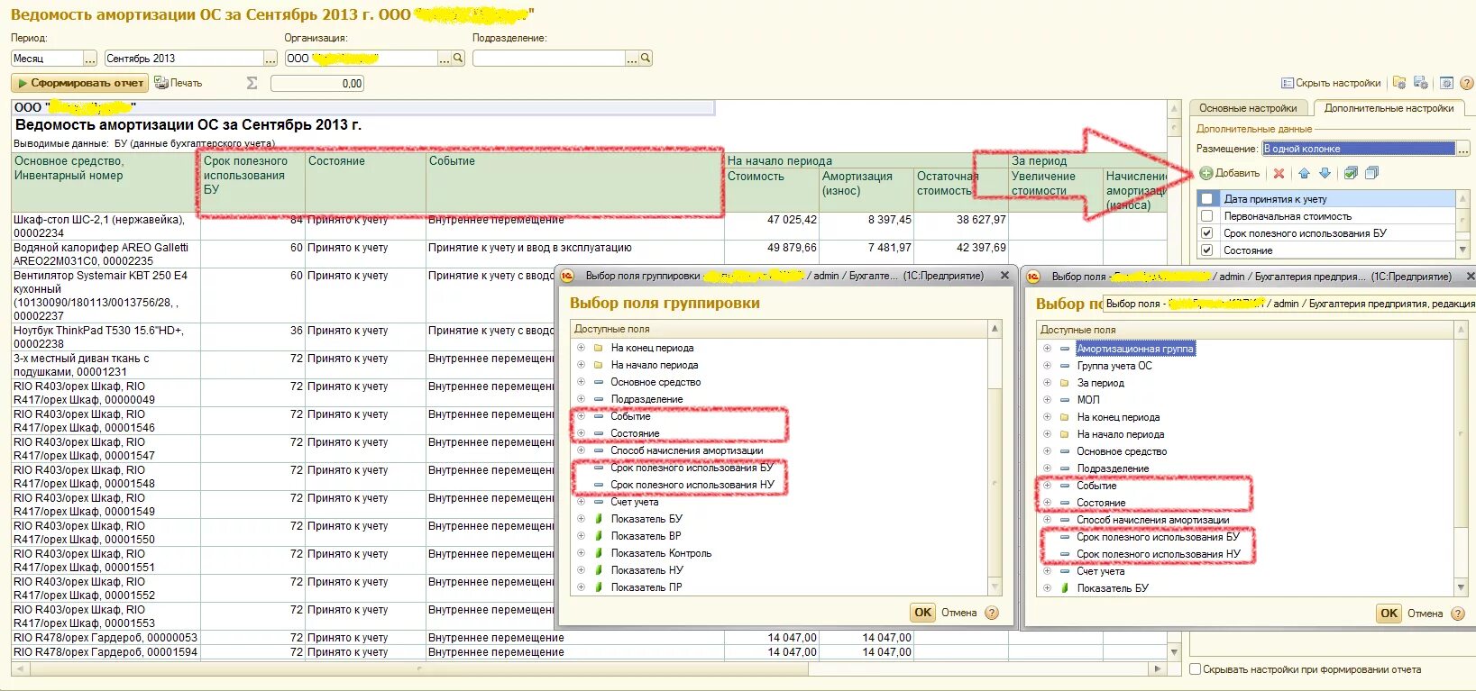 Срок полезного использования основных средств в 1с 8.3 отчет. Ведомость основных средств в 1с 8.3. Срок полезного использования основных средств. Ведомость амортизации ОС со сроком полезного использования. 1с группы основных средств