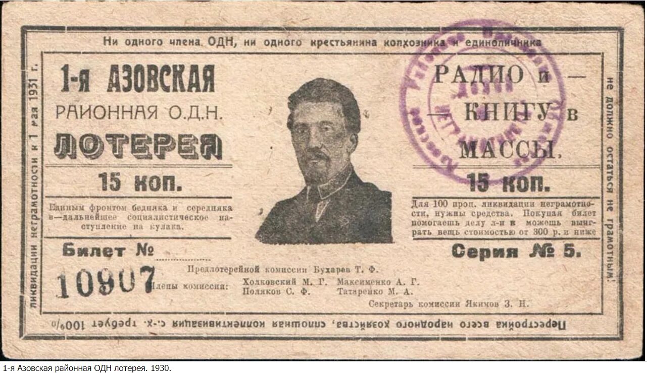 Билет 15 6. Лотереи 1930 года. Советские лотерейные билеты. Советские билеты 1930. Лотерея 1923.