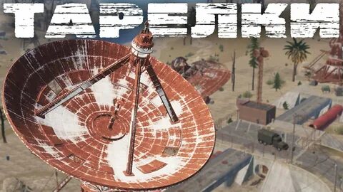 Раст тарелки