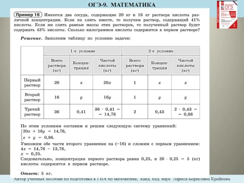 Концентрация в математике. Имеются два сосуда содержащие 10 кг и 16 кг раствора кислоты различной. Задачи на кислоты ОГЭ математика. Уровни сложности заданий по математике. Если во второй части содержится сравнение