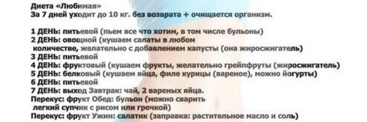 Диета 7 дней 1 день питьевой. Диета 7 дней питьевой.овощной.питьевой. Диета любимая за 7 дней уходит до 10 кг меню по дням меню. Диета любимая за 7 меню по дням.