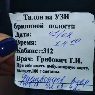 Талон к врачу образец