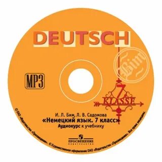 Аудио 5 немецкий