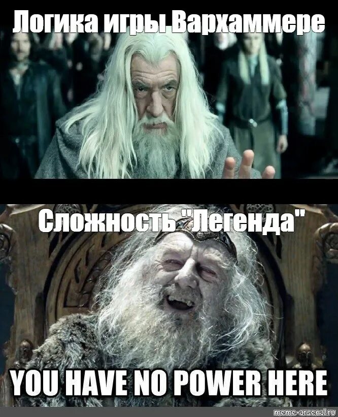 И в том нет власти. Властелин колец мемы. у тебя здесь нет власти гэндальф. теоден у тебя здесь нет власти. мемы по властелину колец.