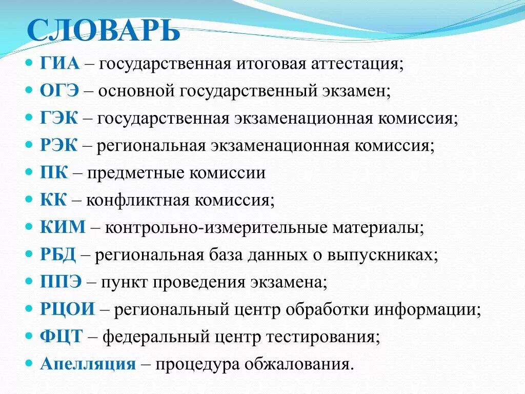 Аббревиатура школа расшифровка. Как расшифровывается ОГЭ И ЕГЭ. ГИА расшифровка. Аттестация ГИА. ОГЭ расшифровывается.