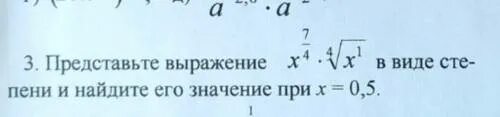 Представьте выражение в виде степени и Вычислите его значение. Представить выражение в виде степени и Вычислите его значение. Представьте выражение в виде степени и Найдите его значение при х = 1,5.. Представить выражение в виде степени и вычислить его значение: 218: (27)2..