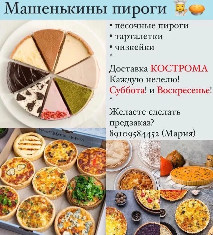 Машенькины пироги Самара меню. Машенькины пироги скидка 10% в день рождения. Машенькины пироги хабаровск сайт