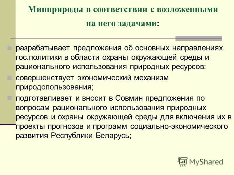 Правовые механизмы рационального природопользования. Правовые механизмы рационального природопользования. Правовые аспекты охраны окружающей среды и природопользования. Цели и задачи природопользования. Правовые механизмы рационального природопользования.