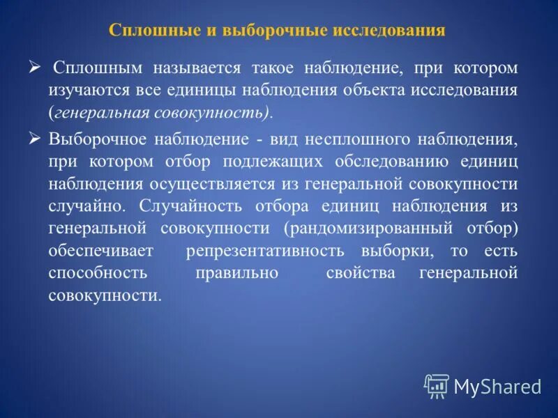 единицей наблюдения в выборочном наблюдении