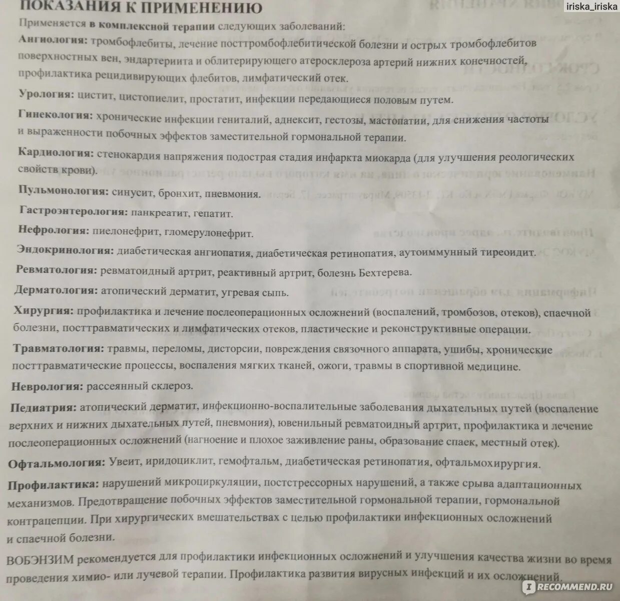 Вобэнзим таблетки инструкция. От чего таблетки Вобэнзим инструкция по применению?. Вобэнзим инструкция. Вобэнзим инструкция по применению. Принимаю вобэнзим можно ли