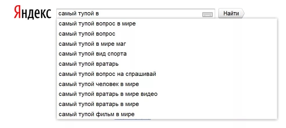 Мп3 глупая. Тупые и смешные вопросы. Самые глупые вопросы. Самые глупые вопросы для друга. Самые тупые вопросы подруге.