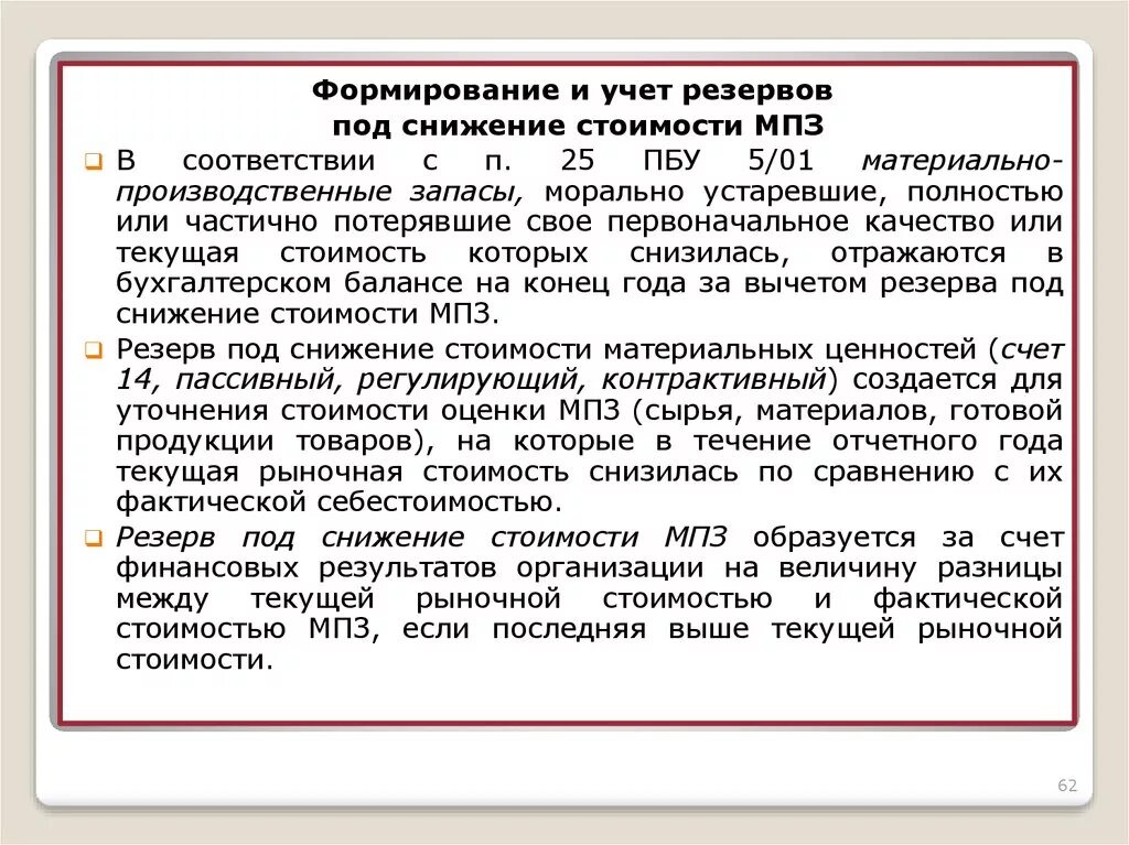 Резерв под снижение стоимости запасов. Приказ о создании резерва под обесценение запасов. Обесценение запасов проводки. Справка о создании резервов под обесценение запасов.