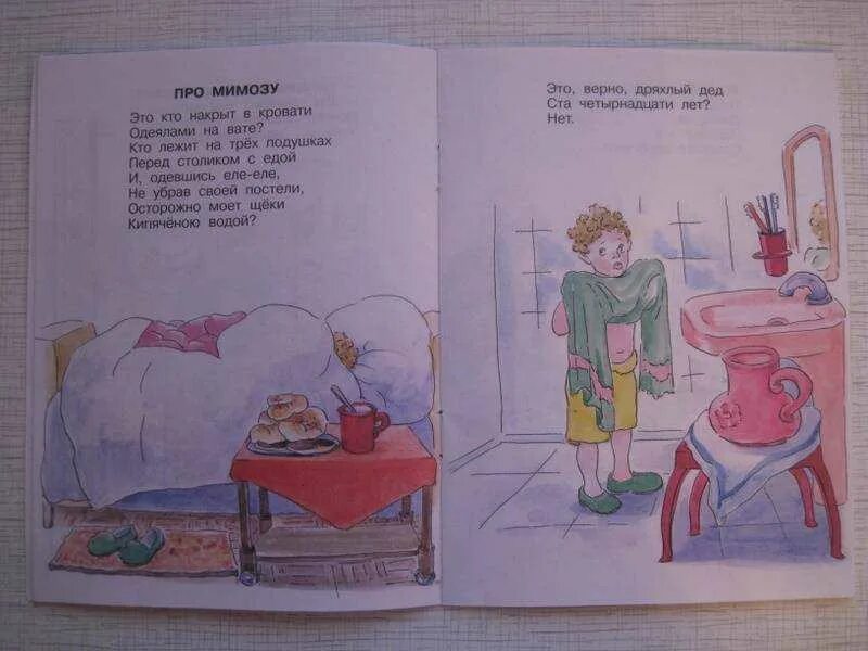 Михалков про мимозу текст распечатать полностью. Про мимозу михалков книга.