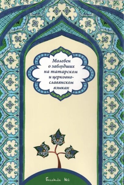 Соболезнования по татарском языке. Соболезную на татарском. Соболезнование на татарском языке по татарский. Соболезнования на татарском языке. Соболезнования по случаю смерти на татарском языке.