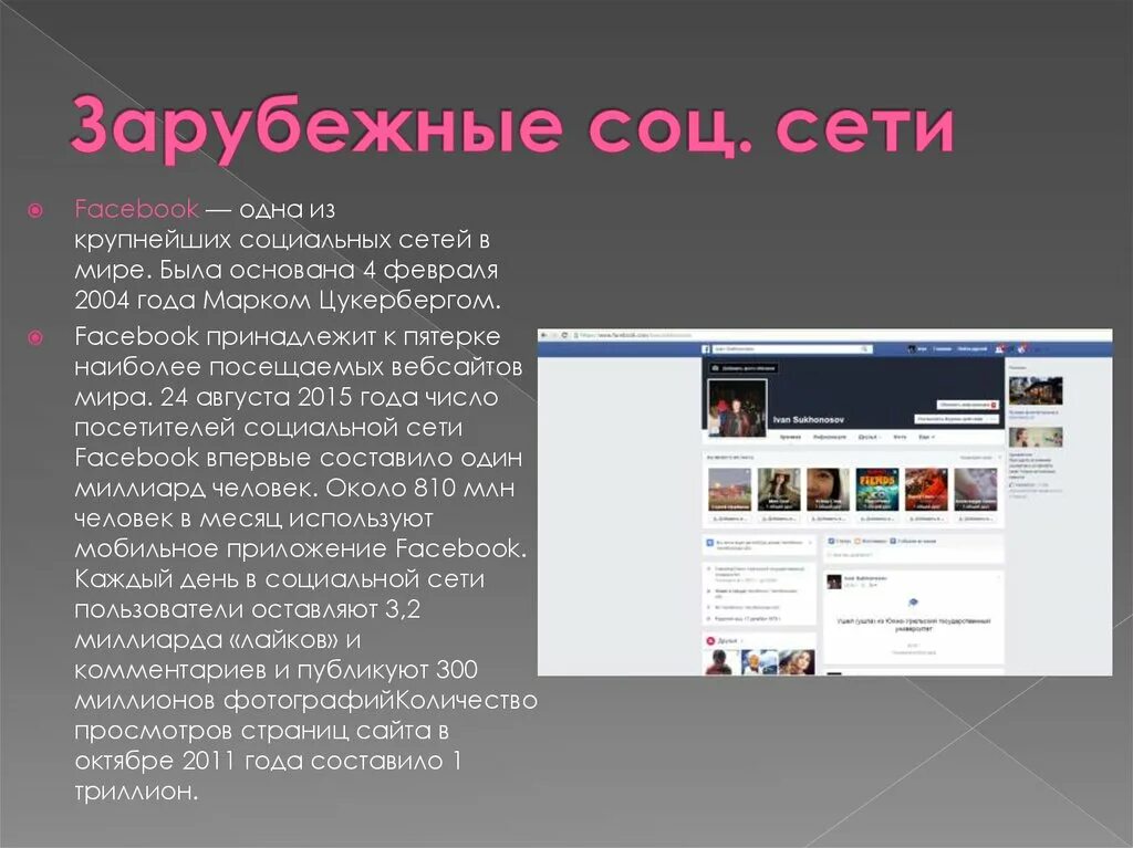 Крупнейшие соцсети для презентации. Самой крупной социальной сетью. Социальные сети как источник информации. Первая социальная сеть в мире фото и описание. Посетите веб сайт