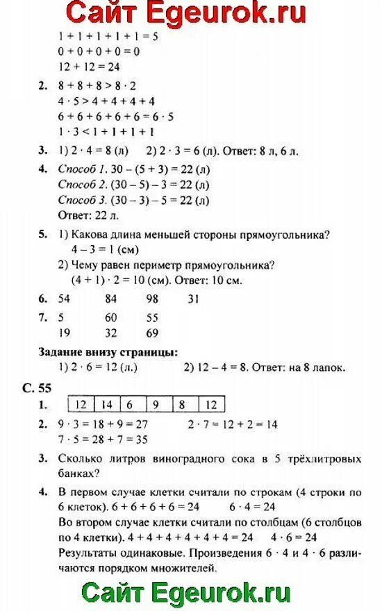 Математика второй класс страница 54 номер четыре. Математика 3 класс 2 часть стр 55 номер 3. Гдз математика 2 часть 2 класс страница 54 номер 4. Гдз по математике 2 класс стр 54 55. Задание по математике 2 класс стр 54.