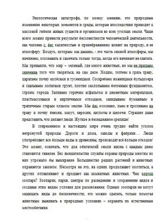 Как сохранить ресурсы планеты земля эссе