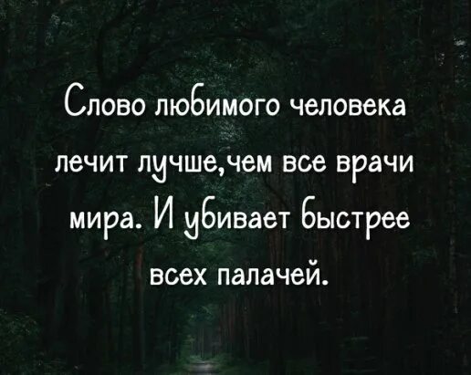 Стихи любимому мужчине. Самые красивые слова любимому. Настоящая любовь цитаты. Я люблю тебя цитаты. Стихи любимому.