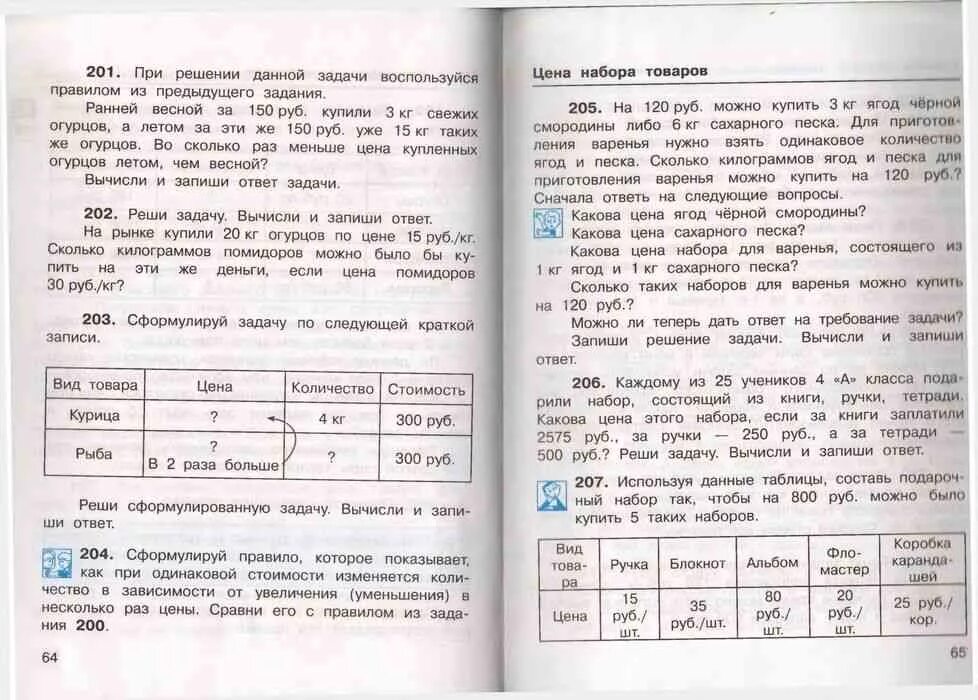 Учебник четвертый класс чекин. Задачи на количество 4 класс чекин. Математика 4 класс 2 часть чекин. Анализ учебника по математике 4 класс чекин.