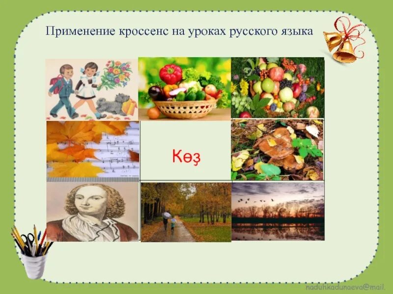 Кроссенс примеры. Кроссенс. Темы для кроссенса. Кроссенс на уроках. Кроссенс технология на уроках русского языка.