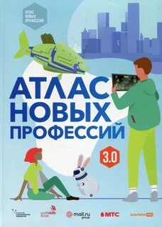 Новые профессии 2030