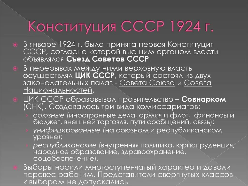 Как называлась конституция 1924. Образование СССР Конституция СССР 1924 Г. Образование СССР Конституция 1924 кратко. 1924, 31 Января - Конституция СССР.. Таблица основных положений Конституции 1924 года.