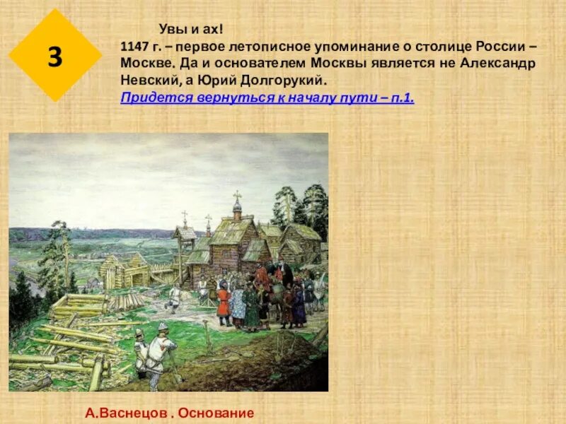 Самое раннее упоминание. 1147 Г. первое упоминание о Москве. 1147 Первое упоминание о Москве в летописи. 1147 Первое упоминание о Москве в Ипатьевской летописи.