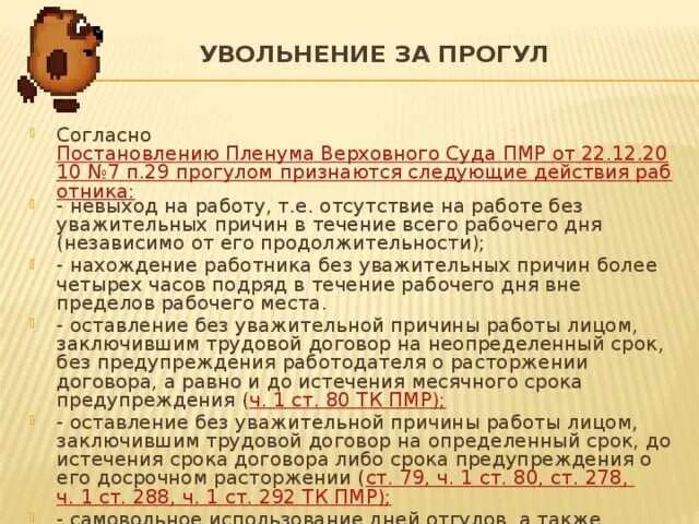 Систематический прогул школьных занятий без уважительной причины. Прогул без уважительной причины. Невыход на работу без уважительной причины наказание. Отсутствие на работе без уважительной причины. Статья о невыходе на работу без уважительной причины.