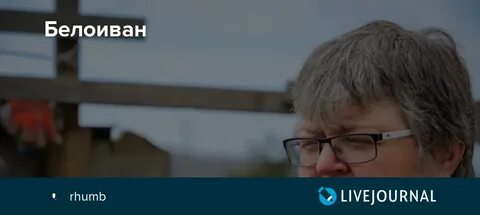 Радмир белоиван оренбург