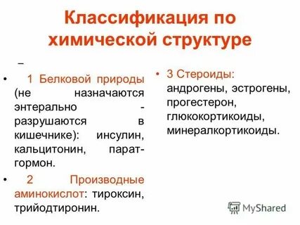 Гормон 1
