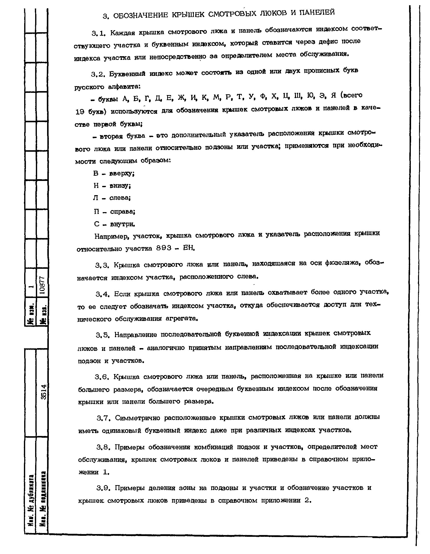 Буквенные обозначения на люках. Обозначение люков. Обозначения на люках колодцев. Обозначения люков (маркировка на крышке).