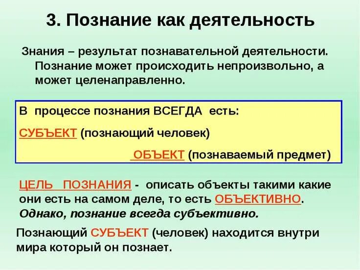 Познание как деятельность. Познание как деятельность человека. Познание как деятельность схема. Познание особый вид деятельности.