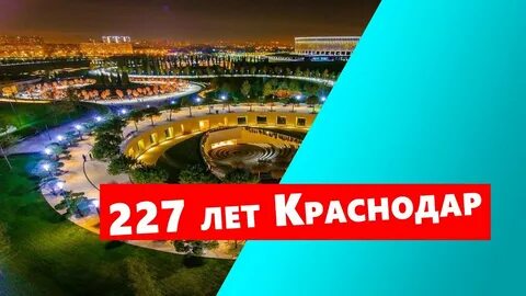 227 лет