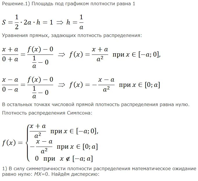 Функция треугольного закона распределения симпсона имеет вид. Функция треугольного закона распределения (симпсона). закон симпсона распределения случайной величины. распределение по закону симпсона.