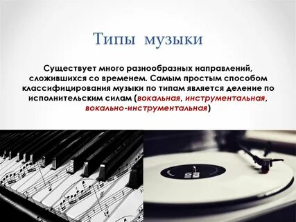 Какие бывают песни виды