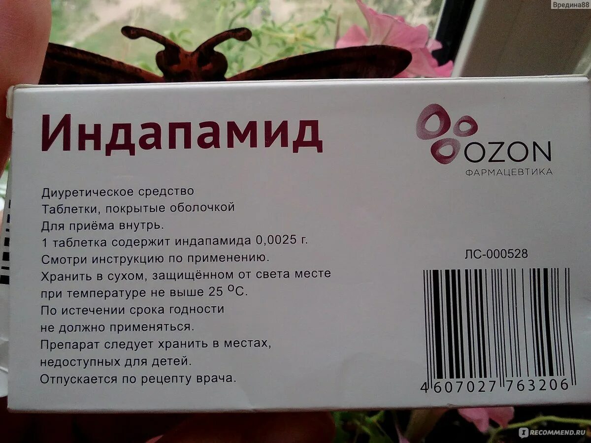 Таблетки от давления индапамид 2.5. Мочегонные таблетки индапамид 1.5. Индапамид показания. Индапамид инструкция. Индапамид можно принять днем