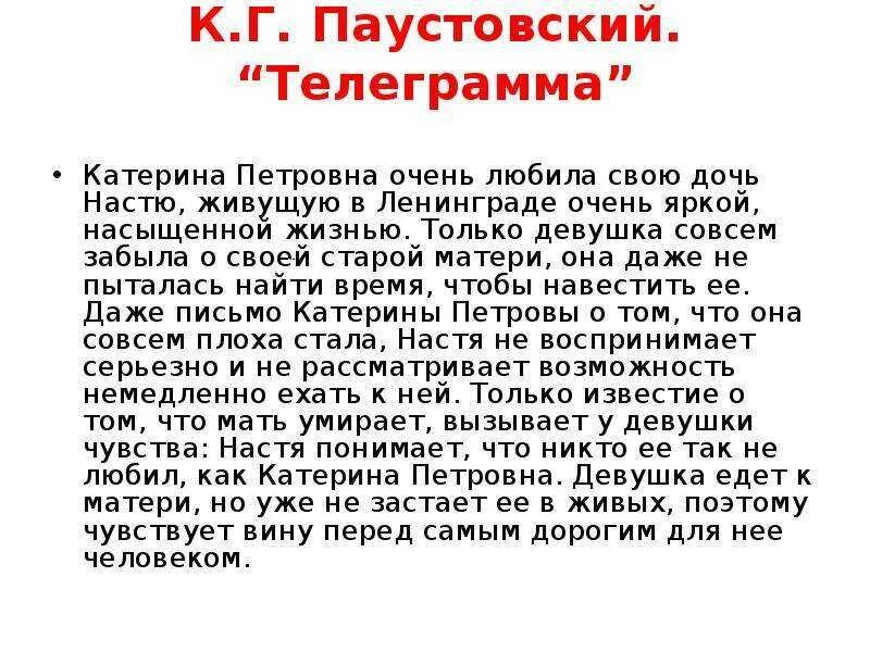 Паустовский телеграмма катерина петровна. К. Катерина петровна телеграмма. Паустовский телеграмма катерина. Иллюстрации к рассказу телеграмма паустовского.