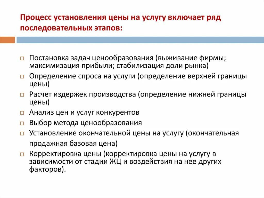 Процесс установления цены. Этапы процесса установления цены. Постановка задач ценообразования. Этапы процесса установления цен на товар.