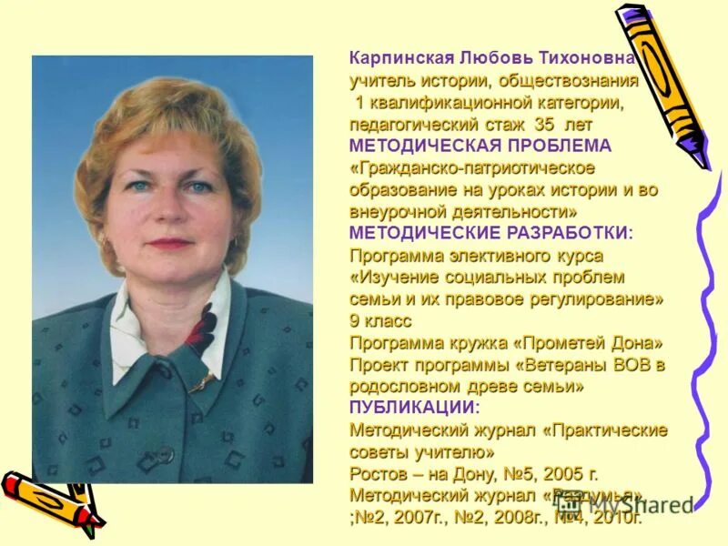 учитель истории и обществознания обучение