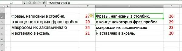 Как в ячейке убрать лишние пробелы. Как в ячейке убрать лишние пробелы