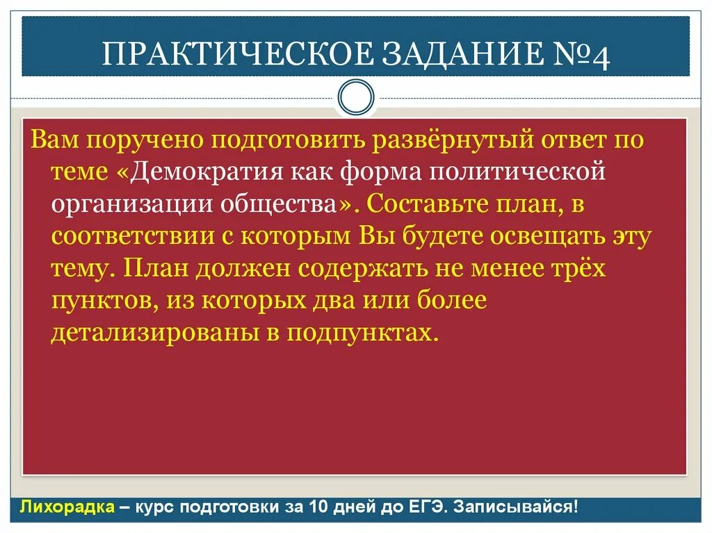 Демократия представляет собой форму политического. План демократия Обществознание. Демократия как форма политической организации общества. Демократия как форма политической организации общества план. Демократия план ЕГЭ.