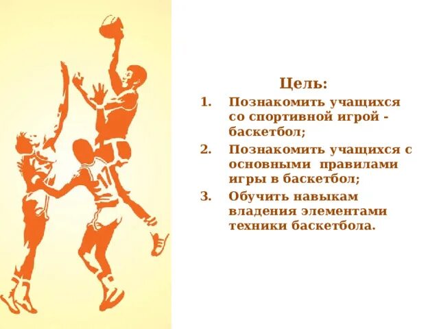 Обнял поднял баскетбол волейбол гандбол. Обнял поднял баскетбол волейбол гандбол. Обнял поднял баскетбол волейбол гандбол. Обнял поднял приподнял. Игра 33 баскетбол.