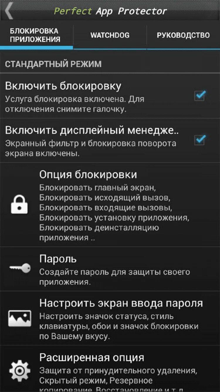 Блокировка программ андроид. Режим блокировки. Приложение для блокировки телефона. Программа для блокировки телефона. Приложения для защиты телефона