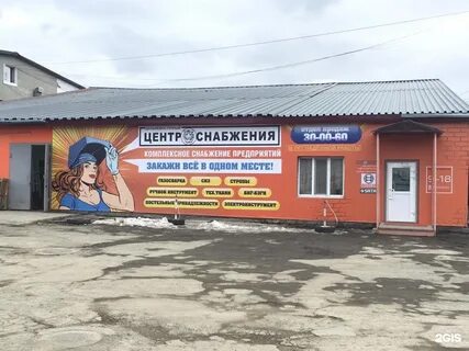 Центр снабжения сайт