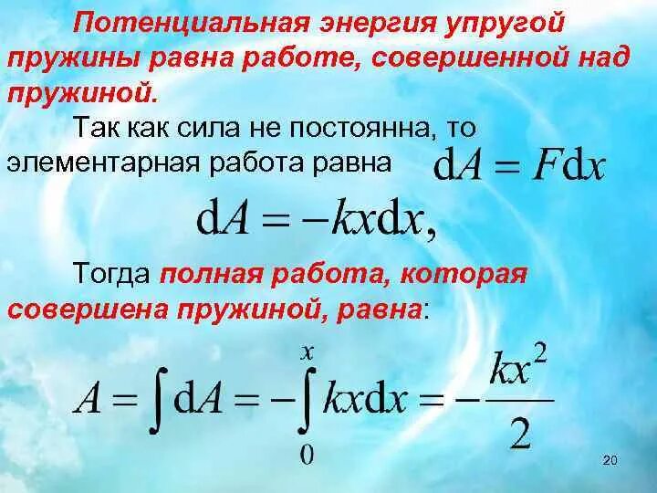 Потенциальная энергия упругой деформации пружины формула. Максимальная потенциальная энергия упругой деформации пружины. Потенциальная энергия упруго сжатой пружины формула. Потенциальная энергия сжатой пружины формула. Формула сжатия пружины