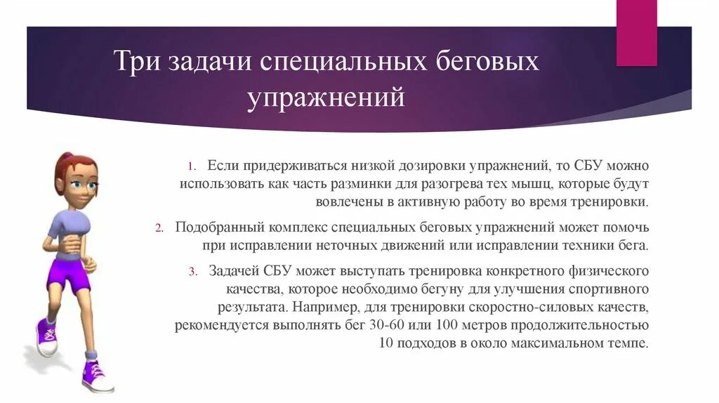 Задачи особых групп. Специальные беговые упражнения. Три специальных беговых упражнений. Специально беговые упражнения. СБУ беговые упражнения.