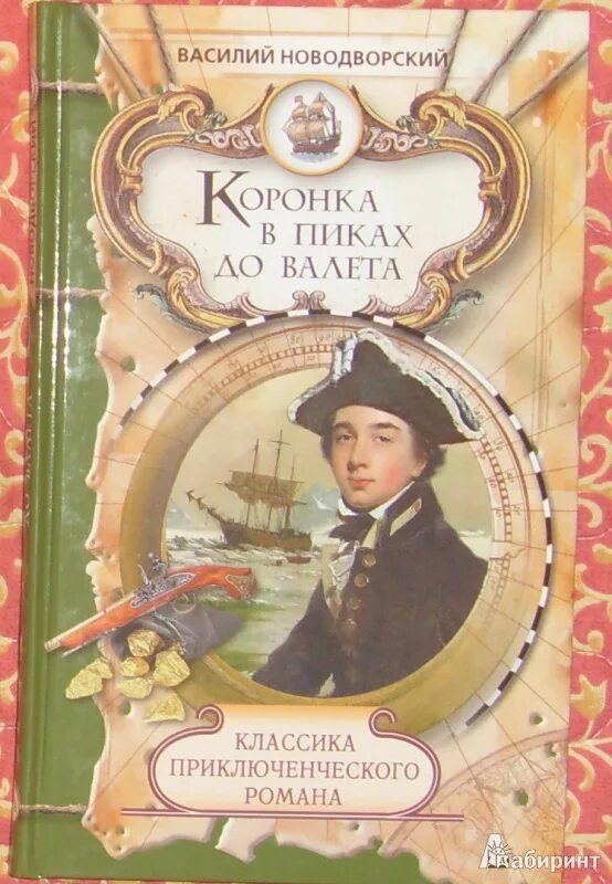 Жанр приключения писатели. Книги приключения. Историко приключенческий детектив книги.