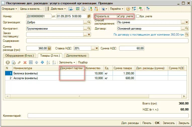 Транспортные услуги сторонним организациям. Транспортировка грузов. Грузовые контейнерные перевозки. Грузовые автомобильные перевозки. Транспортные услуги сторонним организациям.