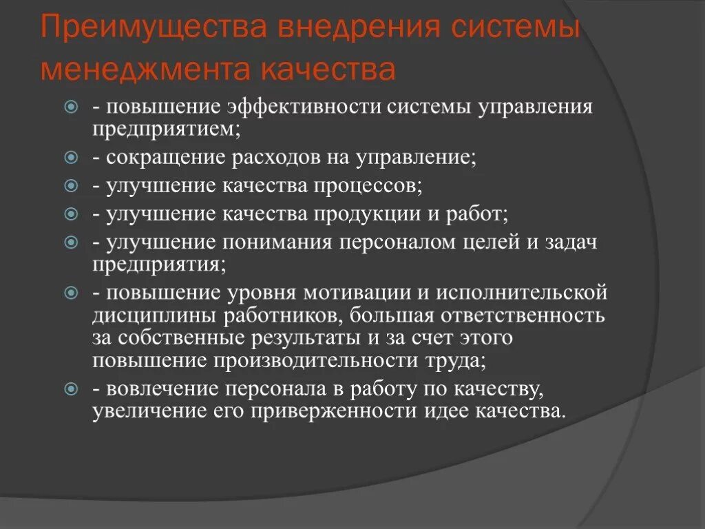 Повышение результативности процессов. Задачи повышения эффективности управления предприятием. Улучшение качества менеджмент. Повышение результативности и эффективности систем управления. Эффективность работы системы качества.