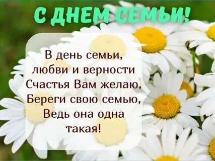 Открытки днем семьи любви 8 июля